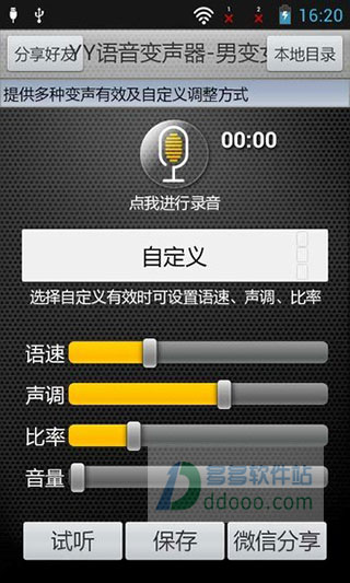 yy语音变声器男变女截图