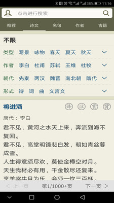 古诗文网官方版截图
