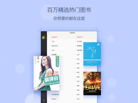 掌阅ireader ipad版截图