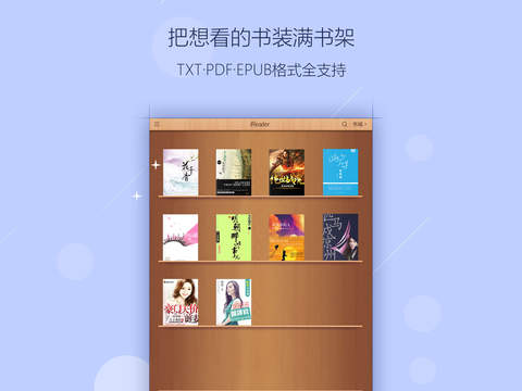 掌阅ireader ipad版截图