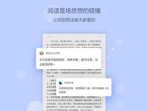 掌阅ireader ipad版截图