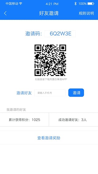 雨露百事通app截图