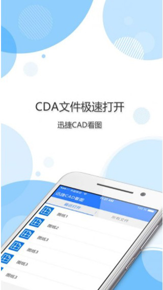 迅捷cad看图软件截图