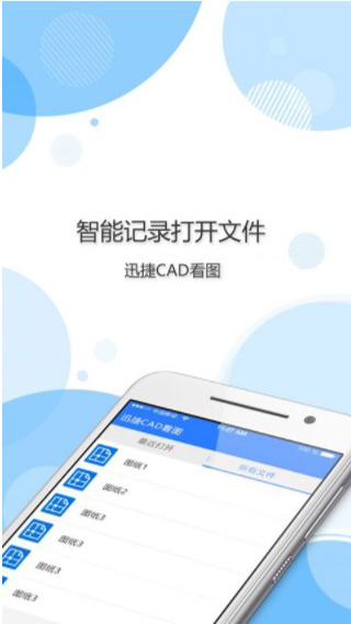 迅捷cad看图软件截图