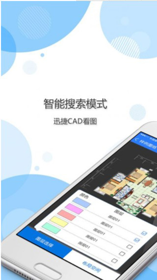 迅捷cad看图软件截图