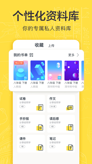 快对作业手机版截图