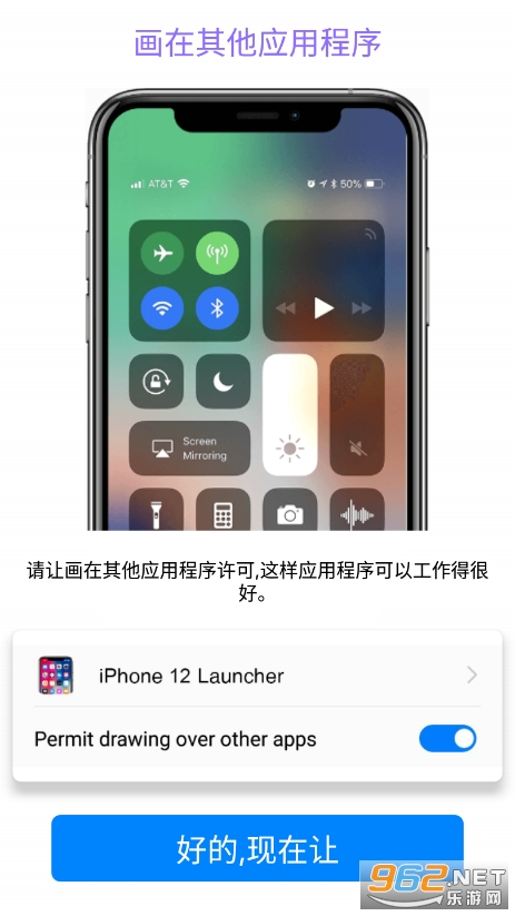 iPhone12启动器截图