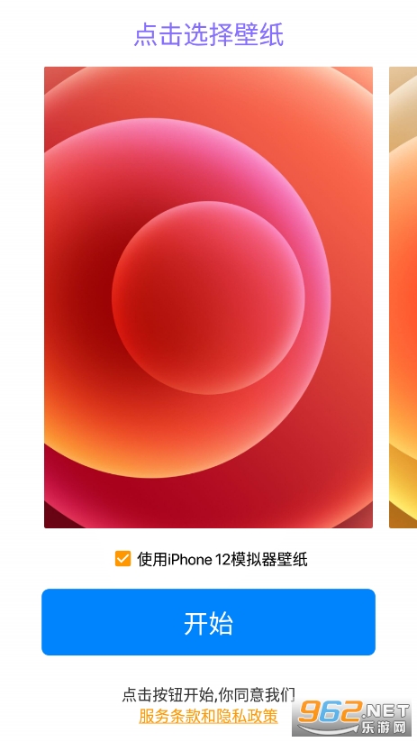 iPhone12启动器截图