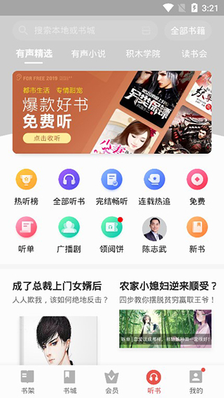 爱读掌阅app截图