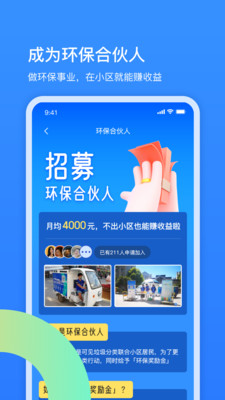 可见垃圾分类app截图