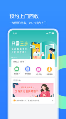 可见垃圾分类app截图