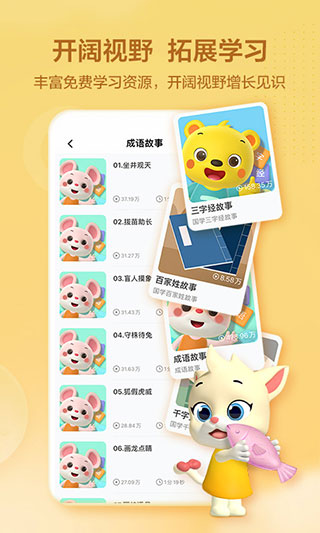 洪恩学堂app截图