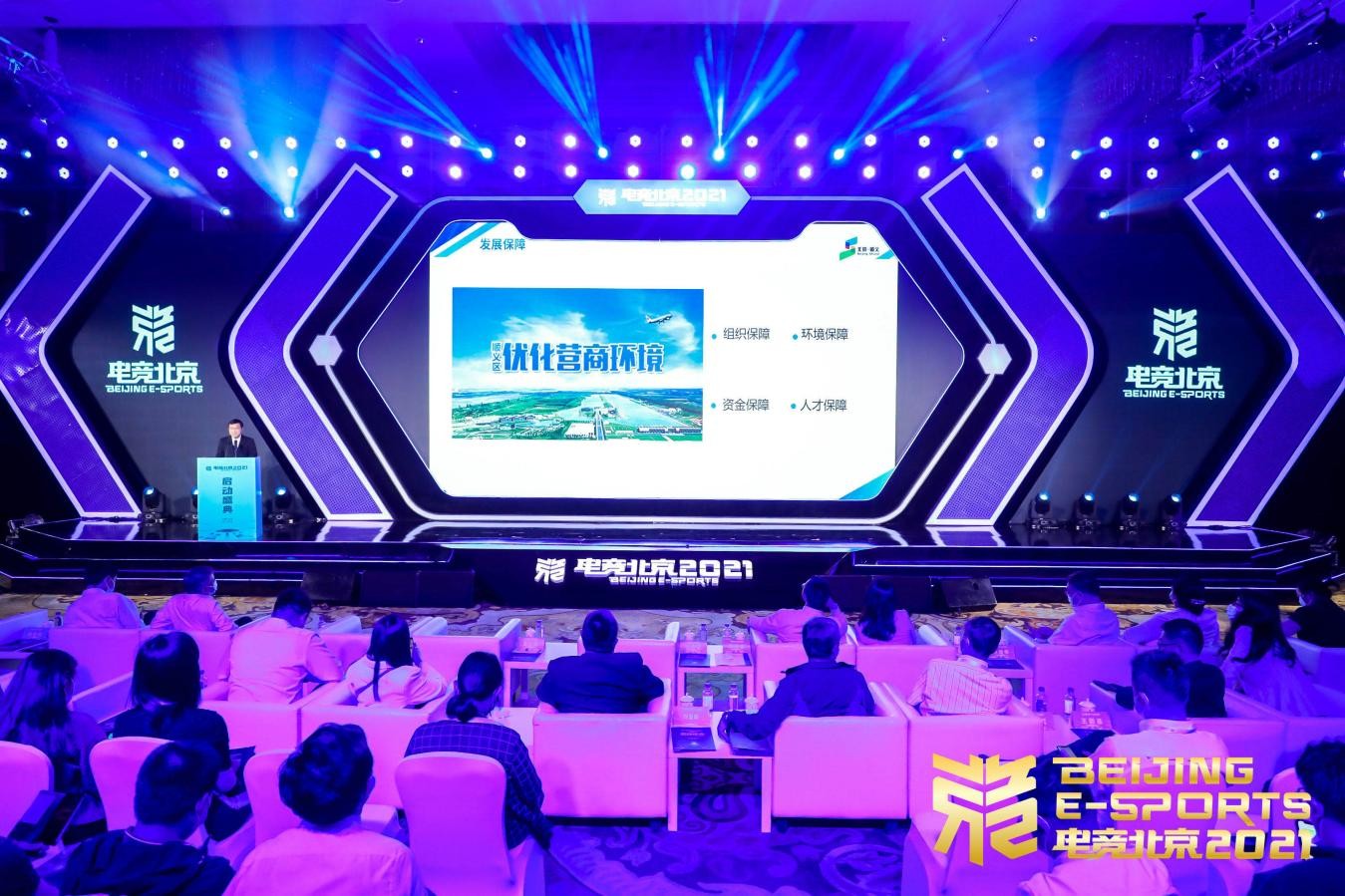 “电竞北京2021”全面启动 倡议协同促进电竞产业健康繁荣发展