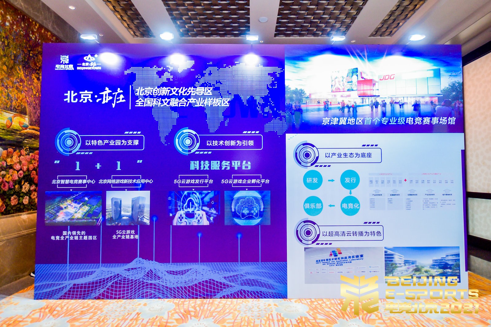 “电竞北京2021”全面启动 倡议协同促进电竞产业健康繁荣发展