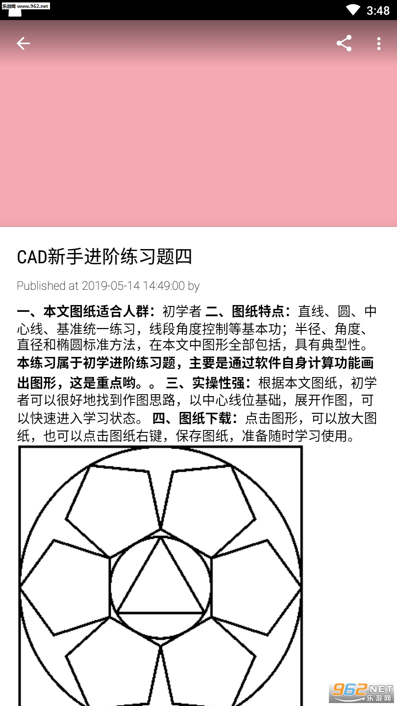 自学CAD画图app截图