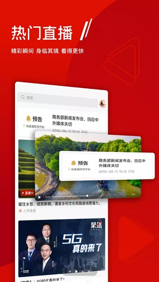 人民日报+app截图