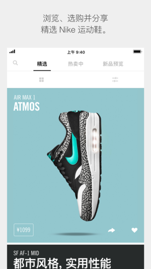 SNKRS app截图