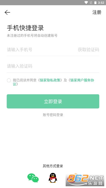 掌上链家APP截图