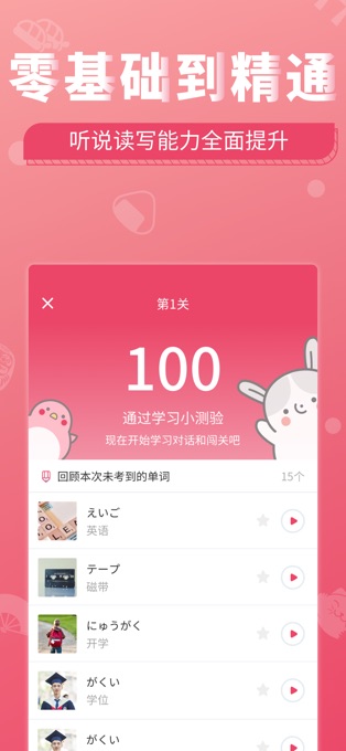 日语U学院苹果版截图