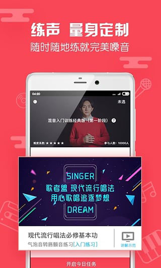 歌者盟app截图