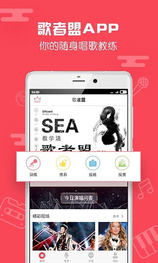 歌者盟app截图