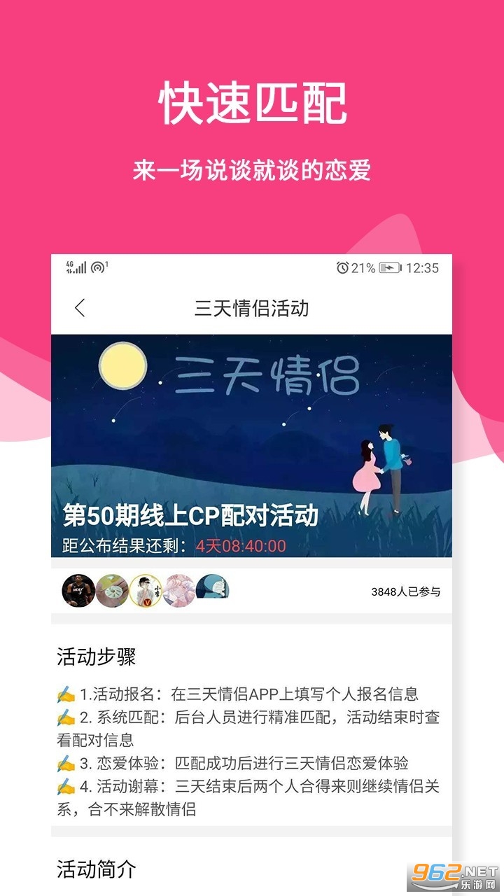 三天情侣处CP邀请码截图