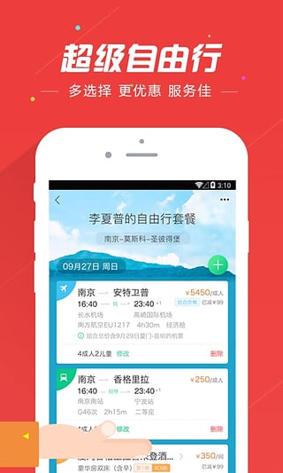 途牛旅游网ipad版截图