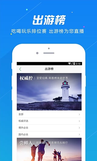 途牛旅游网ipad版截图