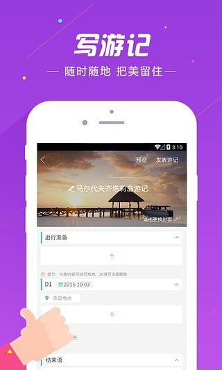 途牛旅游网ipad版截图