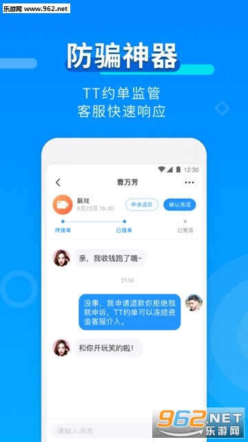 TT约单app截图