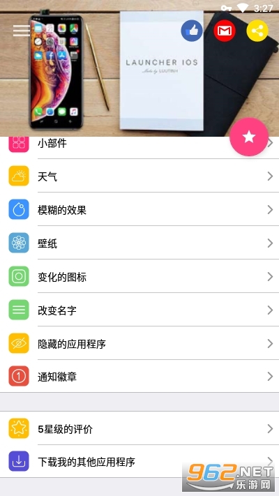 ios14.5启动器中文版截图