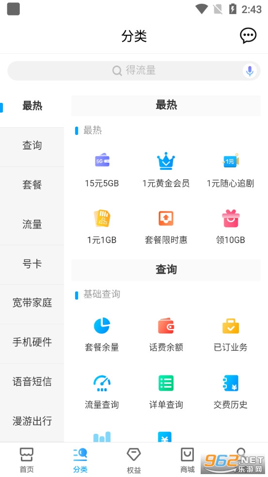 中国移动网上营业厅app截图