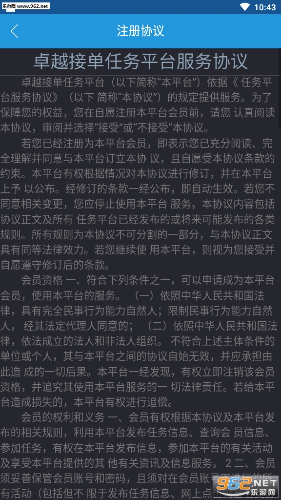 卓越接单平台软件截图