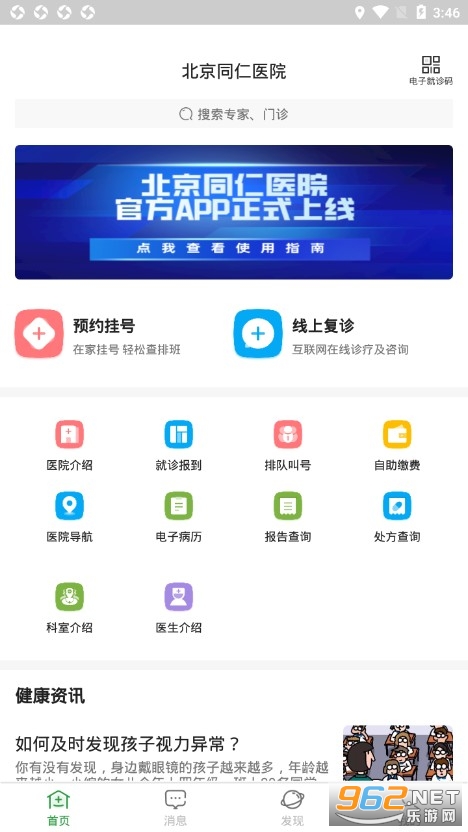 北京同仁医院挂号app截图