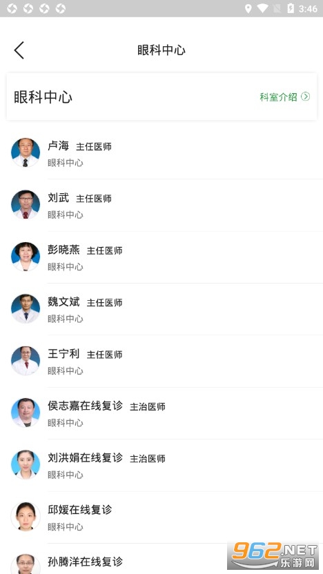 北京同仁医院挂号app截图