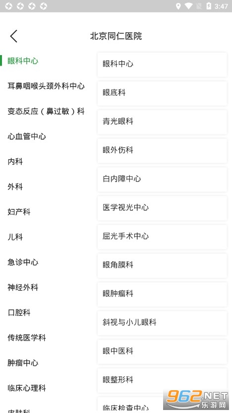 北京同仁医院挂号app截图