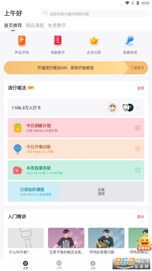 歌者盟学唱歌app截图