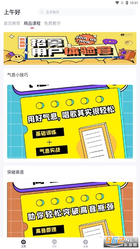 歌者盟学唱歌app截图