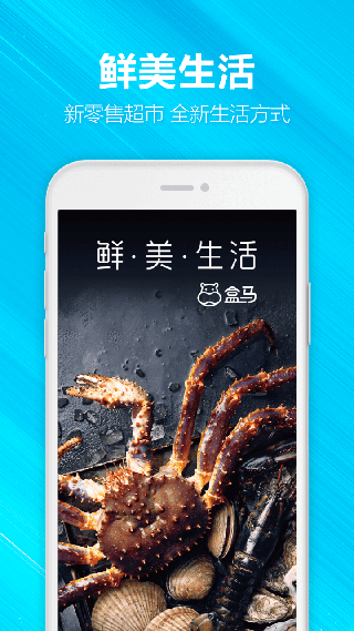 盒马app截图