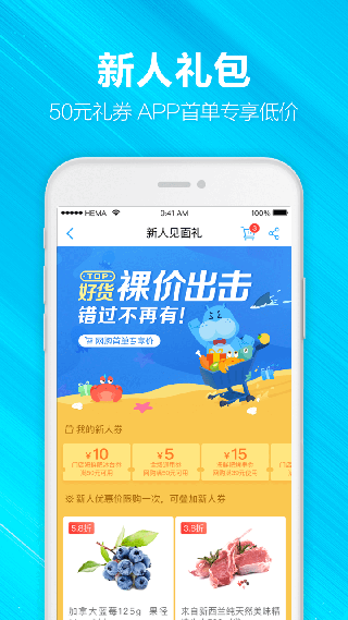 盒马app截图