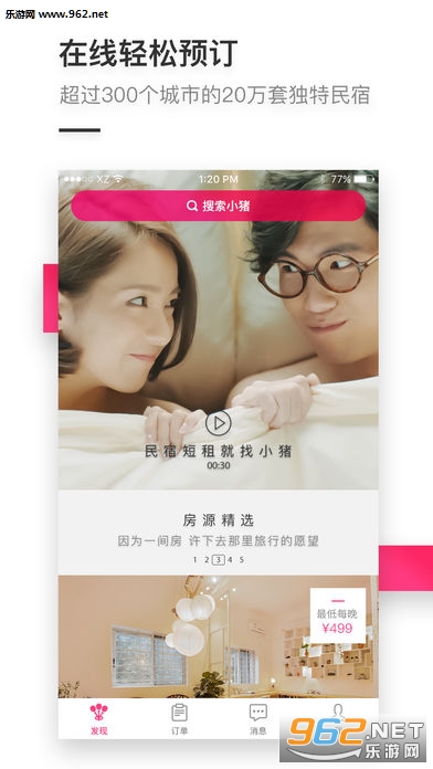 小猪民宿app IOS版截图