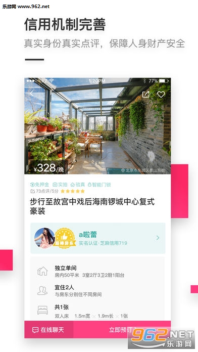 小猪民宿app IOS版截图