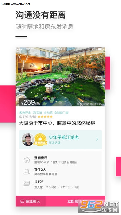 小猪民宿app IOS版截图