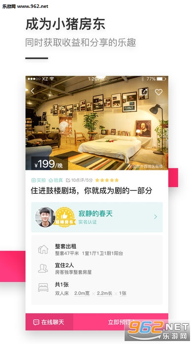 小猪民宿app IOS版截图