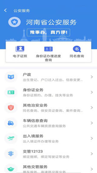 河南豫事办官方app截图