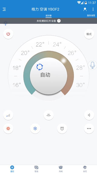 格力空调摇控器app(遥控精灵)截图