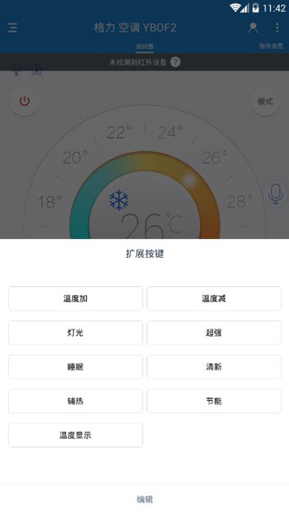 格力空调摇控器app(遥控精灵)截图