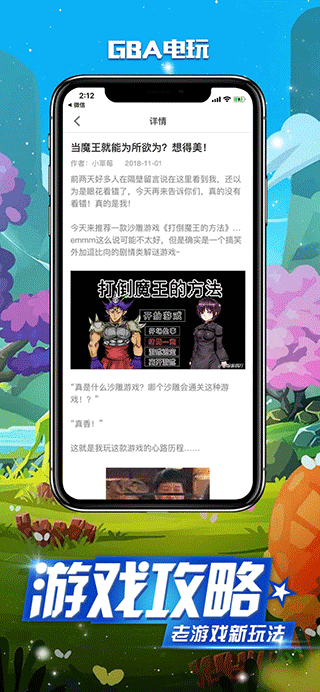 GBA电玩之家app截图