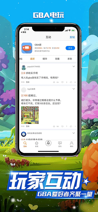 GBA电玩之家app截图