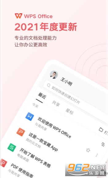 WPS Office v13.8.0谷歌特别版截图